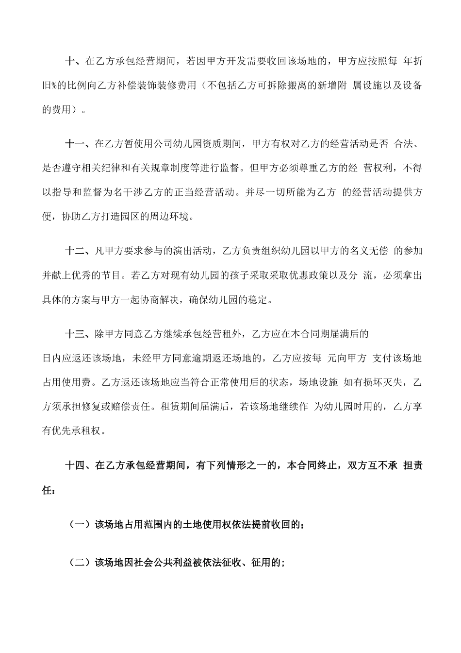 幼儿园场地租赁合同(8篇)_第3页