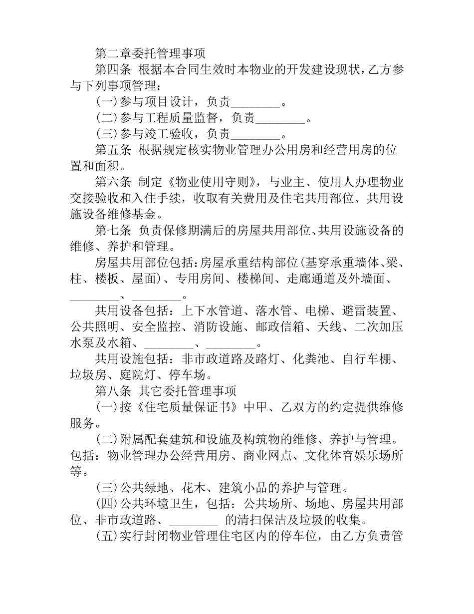 机关办公楼物业管理委托合同范本_第2页