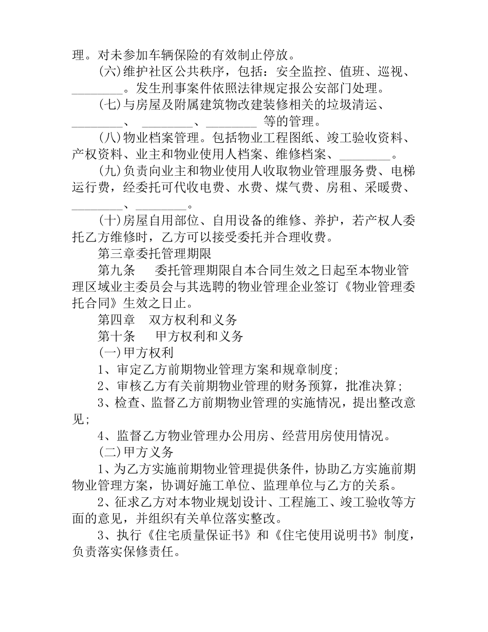 机关办公楼物业管理委托合同范本_第3页