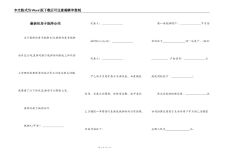 最新的房子抵押合同