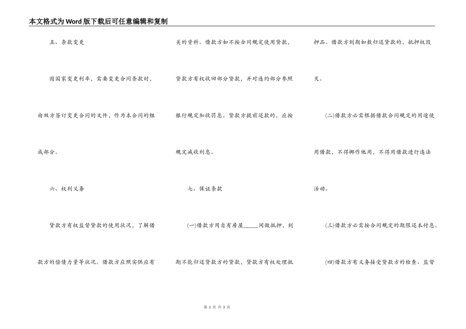 个人对个人借款热门合同范本_第2页
