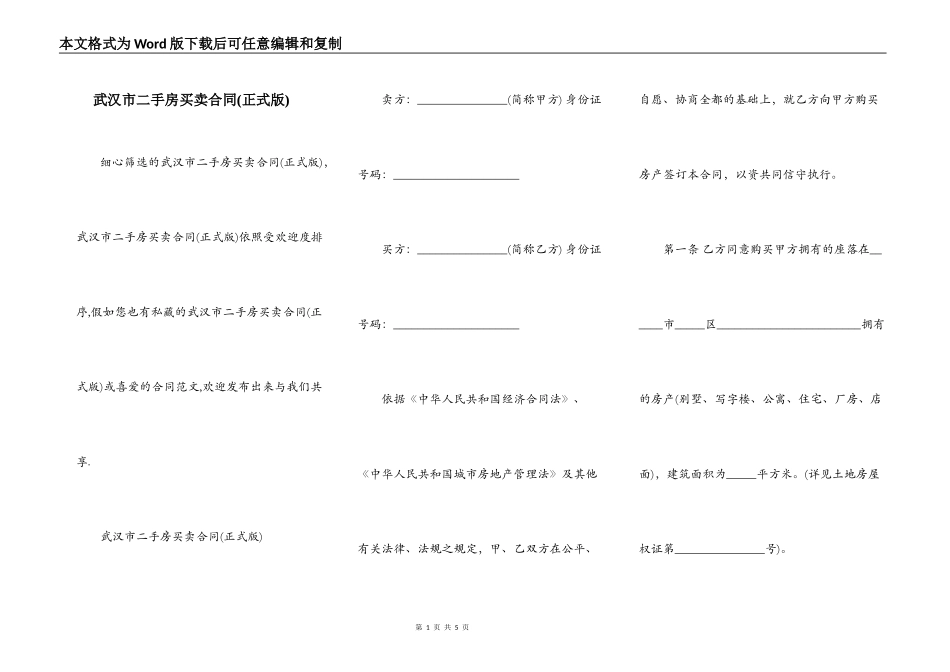 武汉市二手房买卖合同(正式版)_第1页
