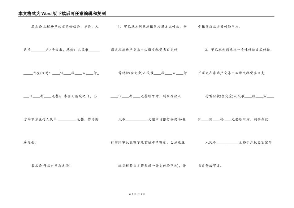 武汉市二手房买卖合同(正式版)_第2页