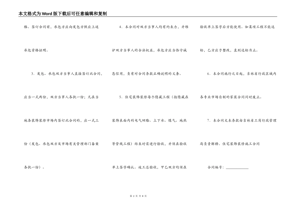 吉林省住宅装饰装修施工合同（JL—2022—0l）_第2页