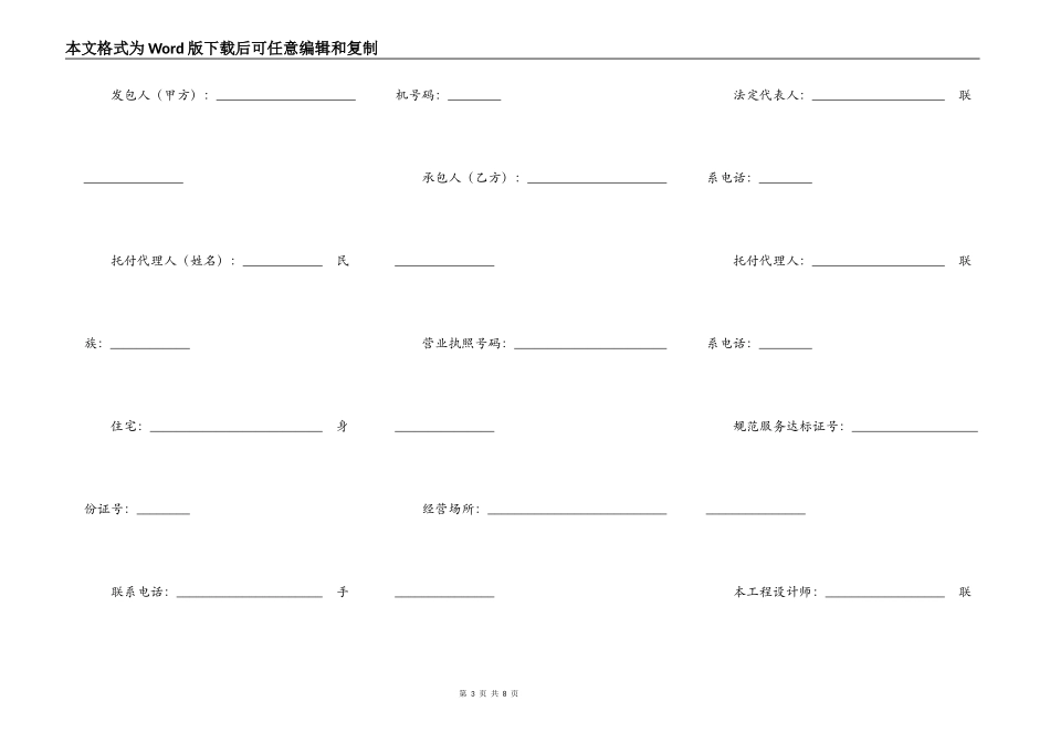 吉林省住宅装饰装修施工合同（JL—2022—0l）_第3页