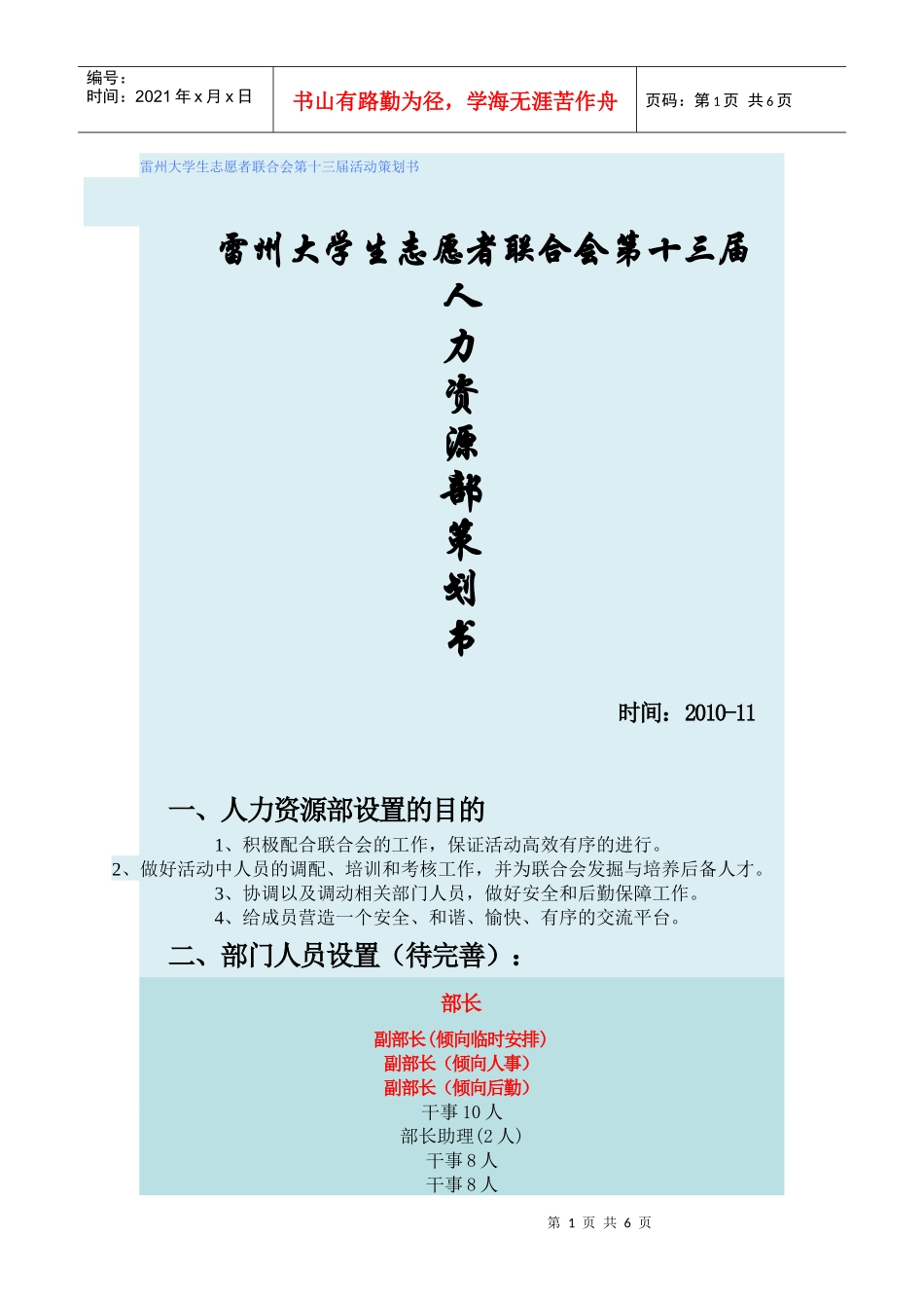 人力资源部第十三届活动策划书_第1页