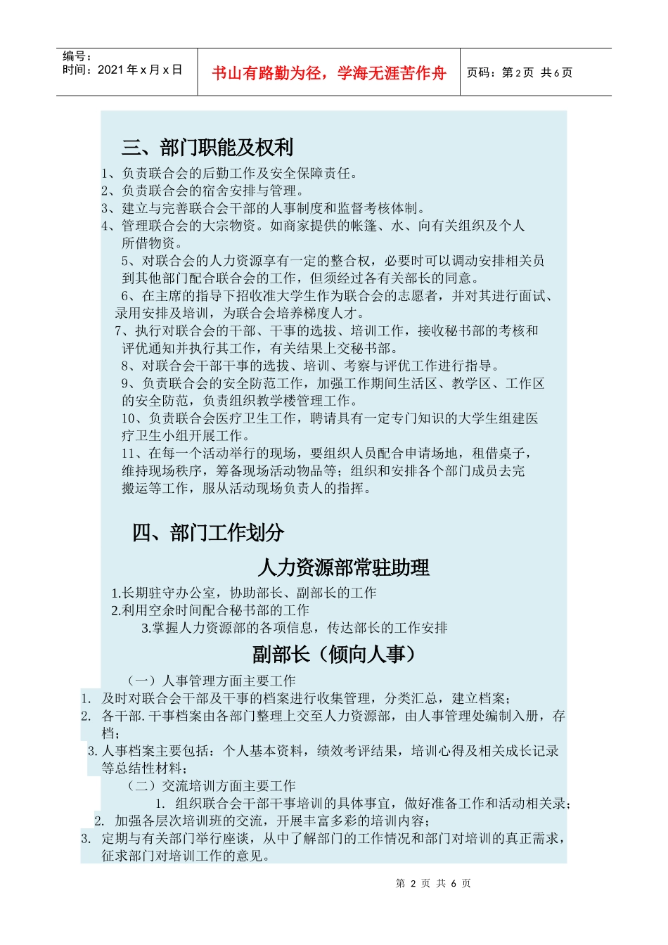 人力资源部第十三届活动策划书_第2页