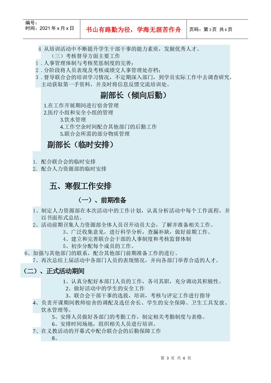 人力资源部第十三届活动策划书_第3页