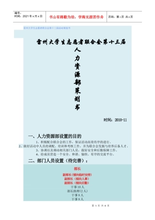 人力资源部第十三届活动策划书
