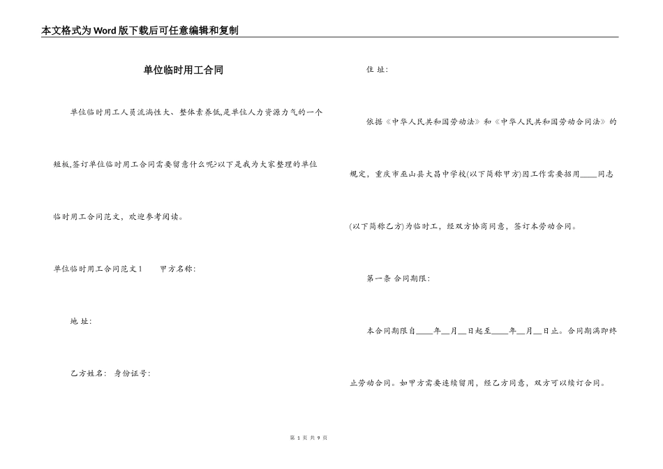 单位临时用工合同_第1页