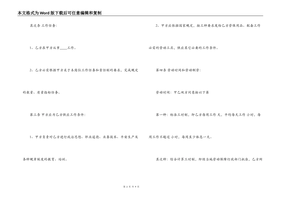 单位临时用工合同_第2页