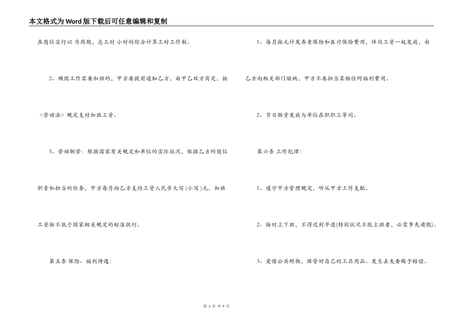 单位临时用工合同_第3页