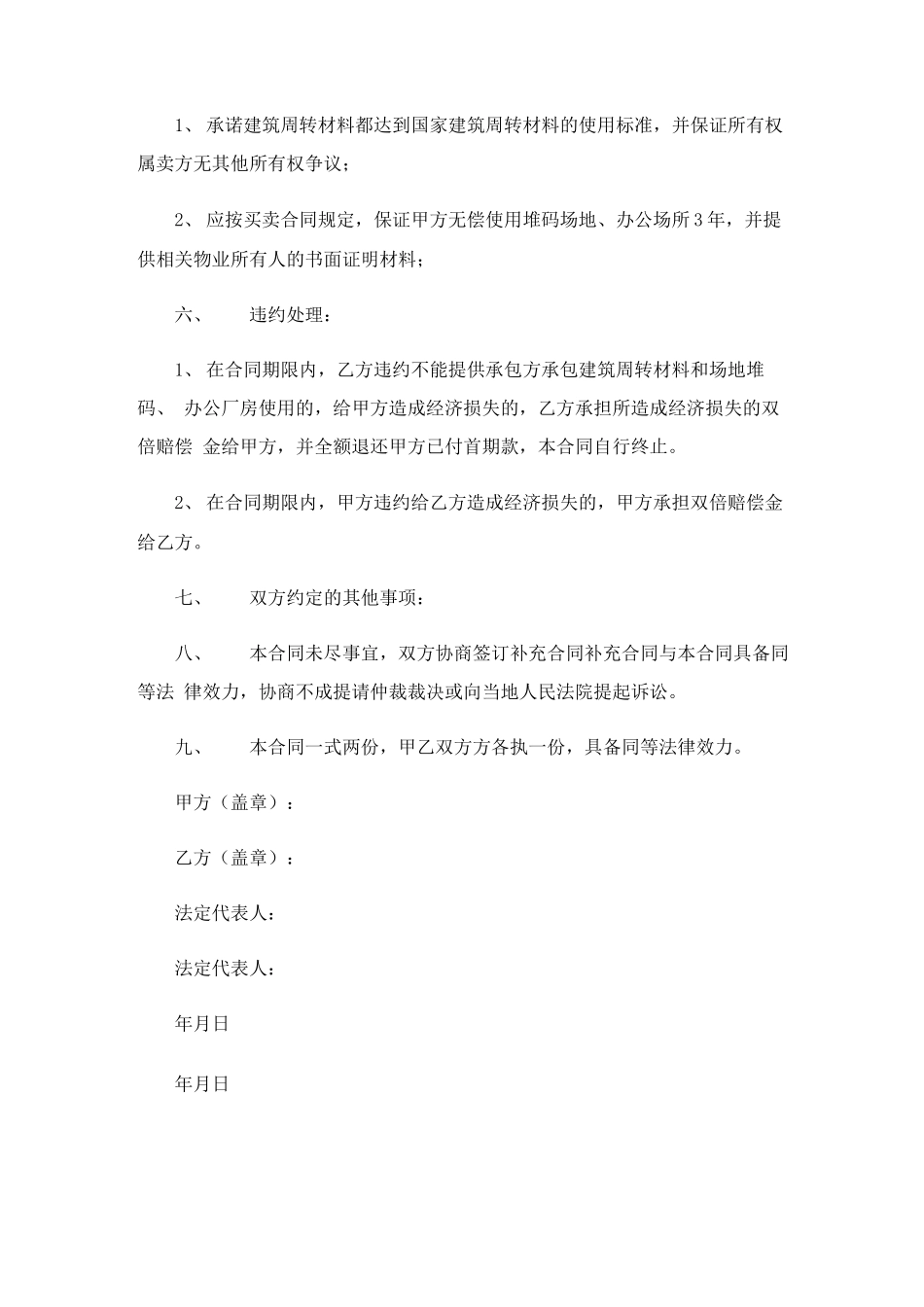 建筑材料买卖合同_第2页