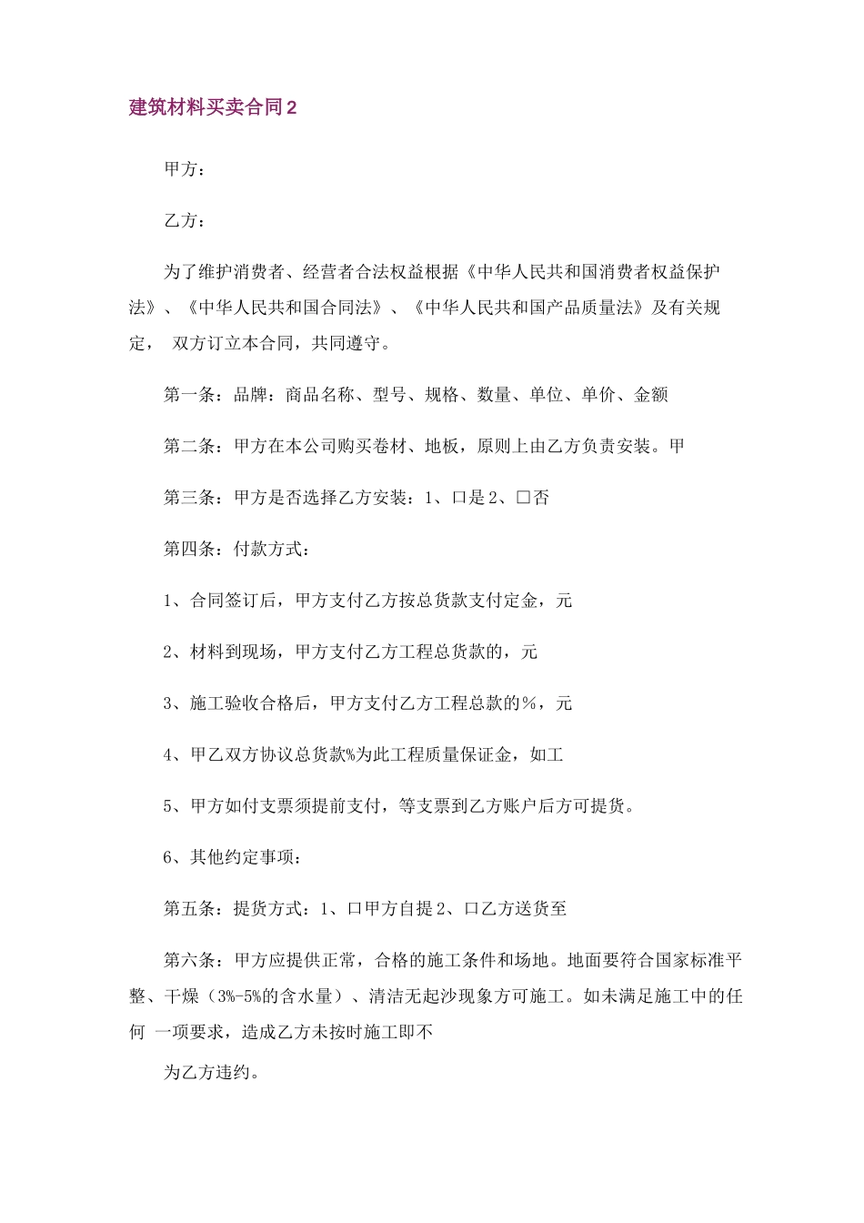 建筑材料买卖合同_第3页