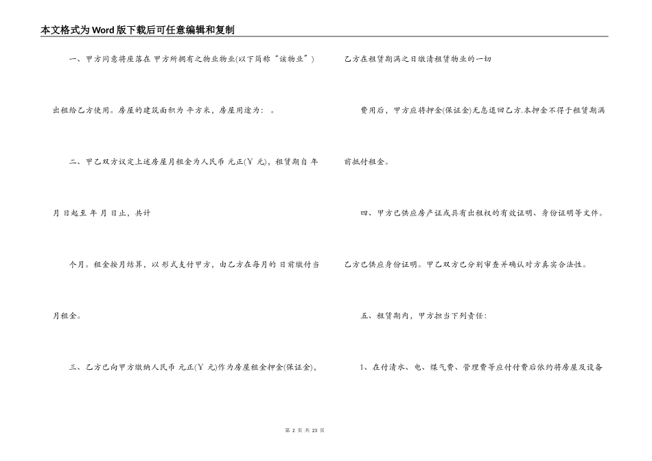 满堂红房屋租赁合同_第2页