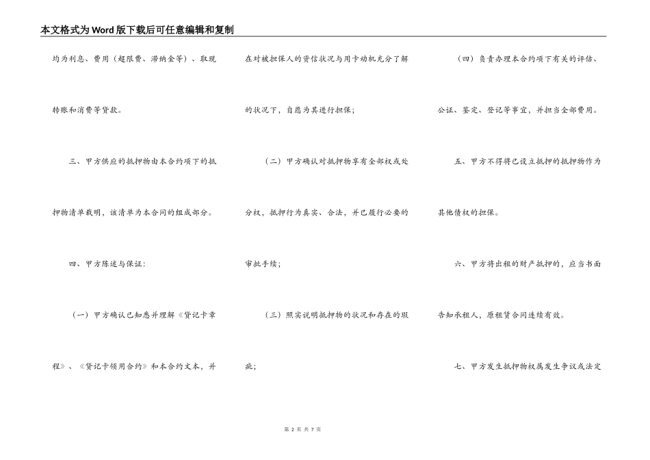 关于私人抵押借款合同范本_第2页