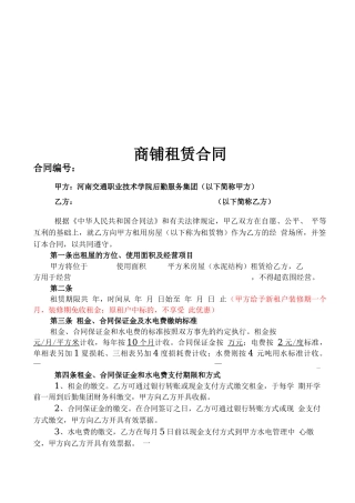 学院商业铺位租赁合同