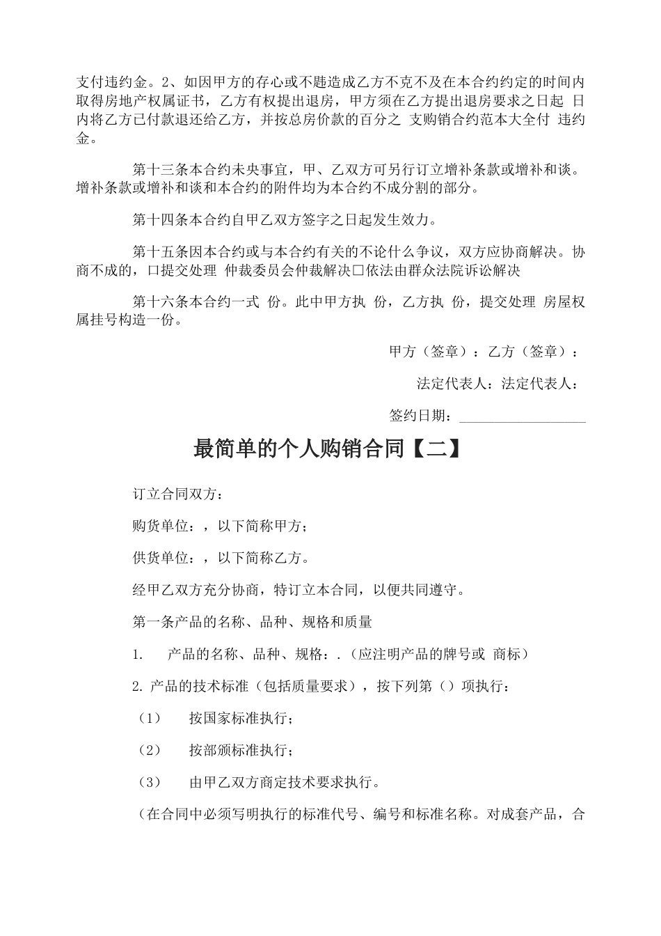 最简单的个人购销合同_第3页