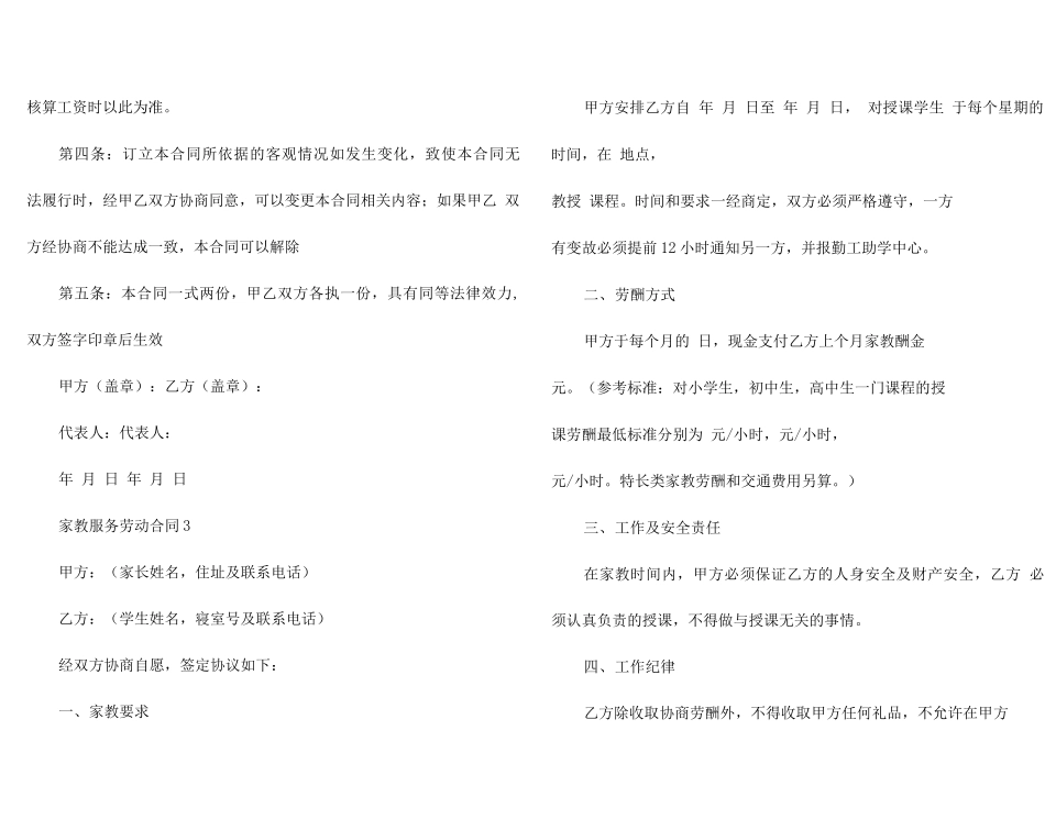 家教服务合同7篇_第2页