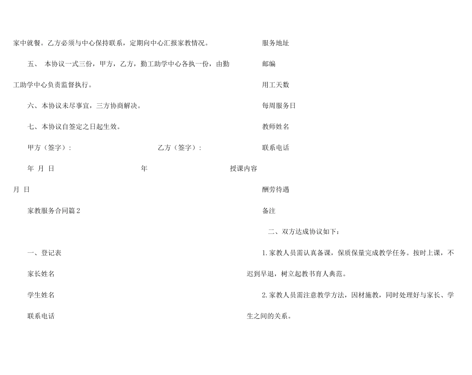 家教服务合同7篇_第3页