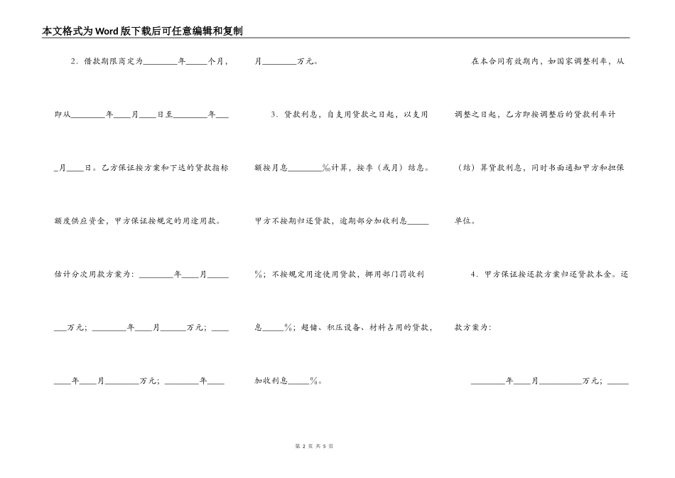 关于附期限借款合同样书_第2页