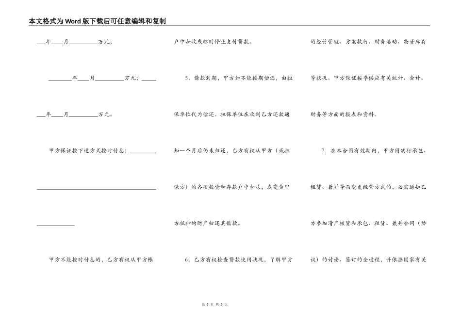关于附期限借款合同样书_第3页