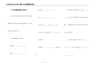 关于附期限借款合同样书