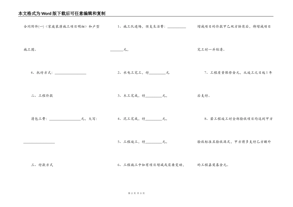 家装装修施工合同范本_第2页