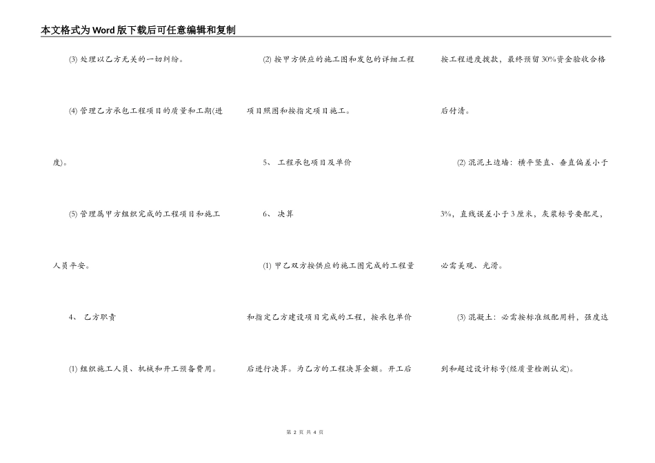 水渠工程建设承包合同模板_第2页