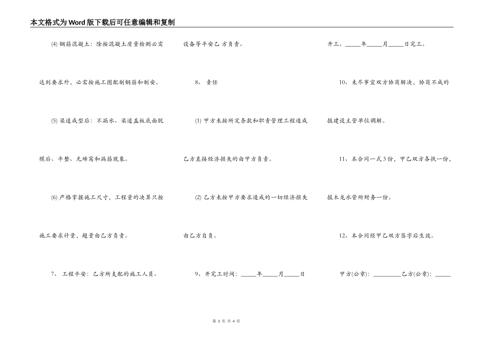 水渠工程建设承包合同模板_第3页