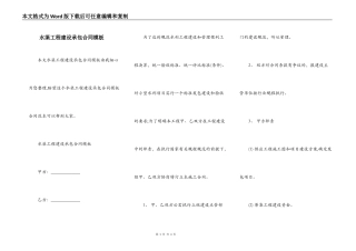 水渠工程建设承包合同模板