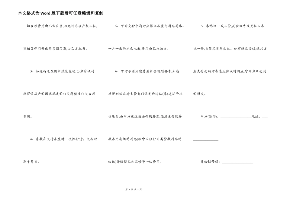 联建房购房合同_第2页