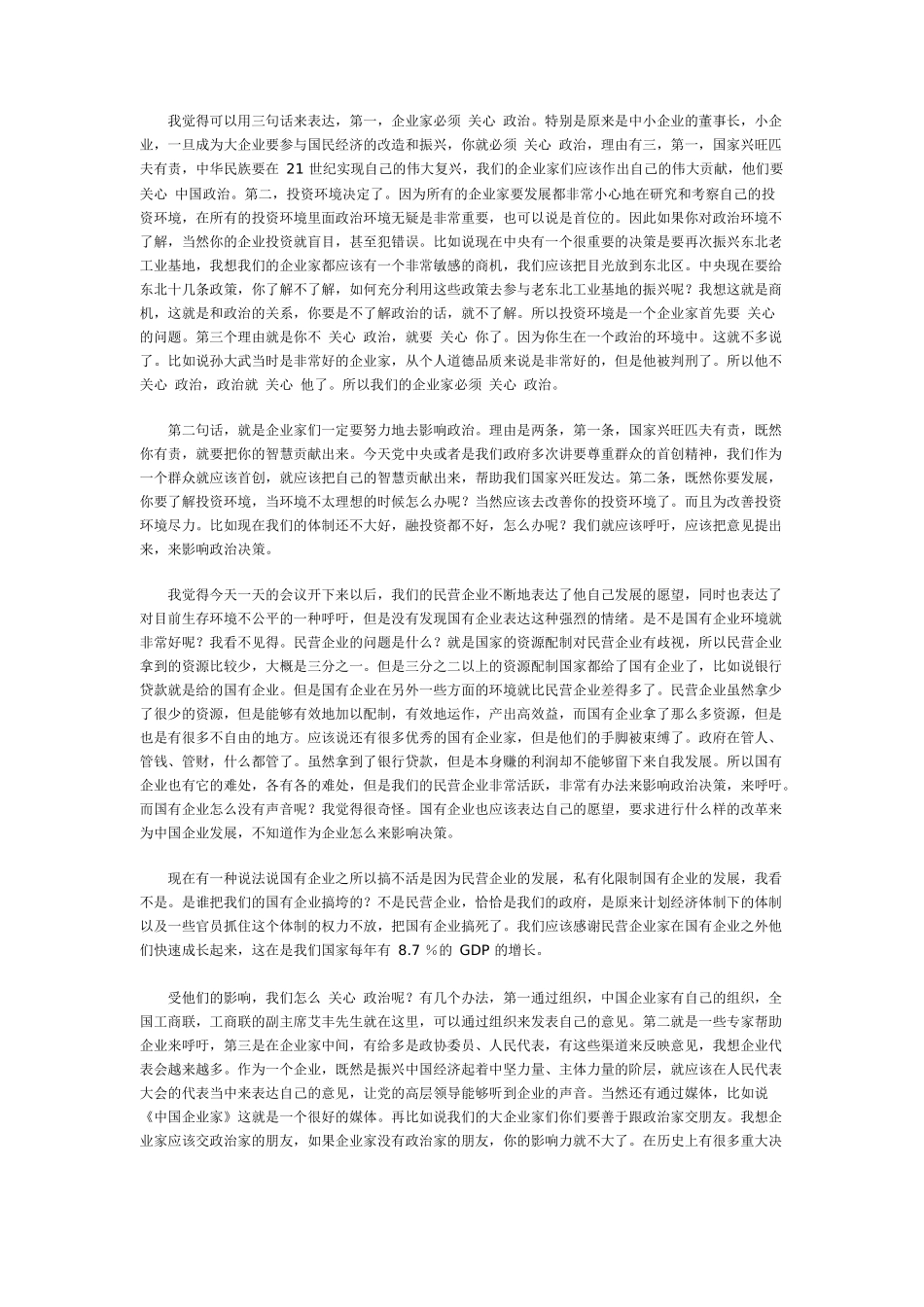 企业家和政治的关系_第2页