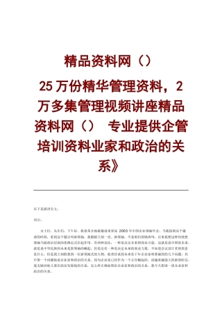 企业家和政治的关系