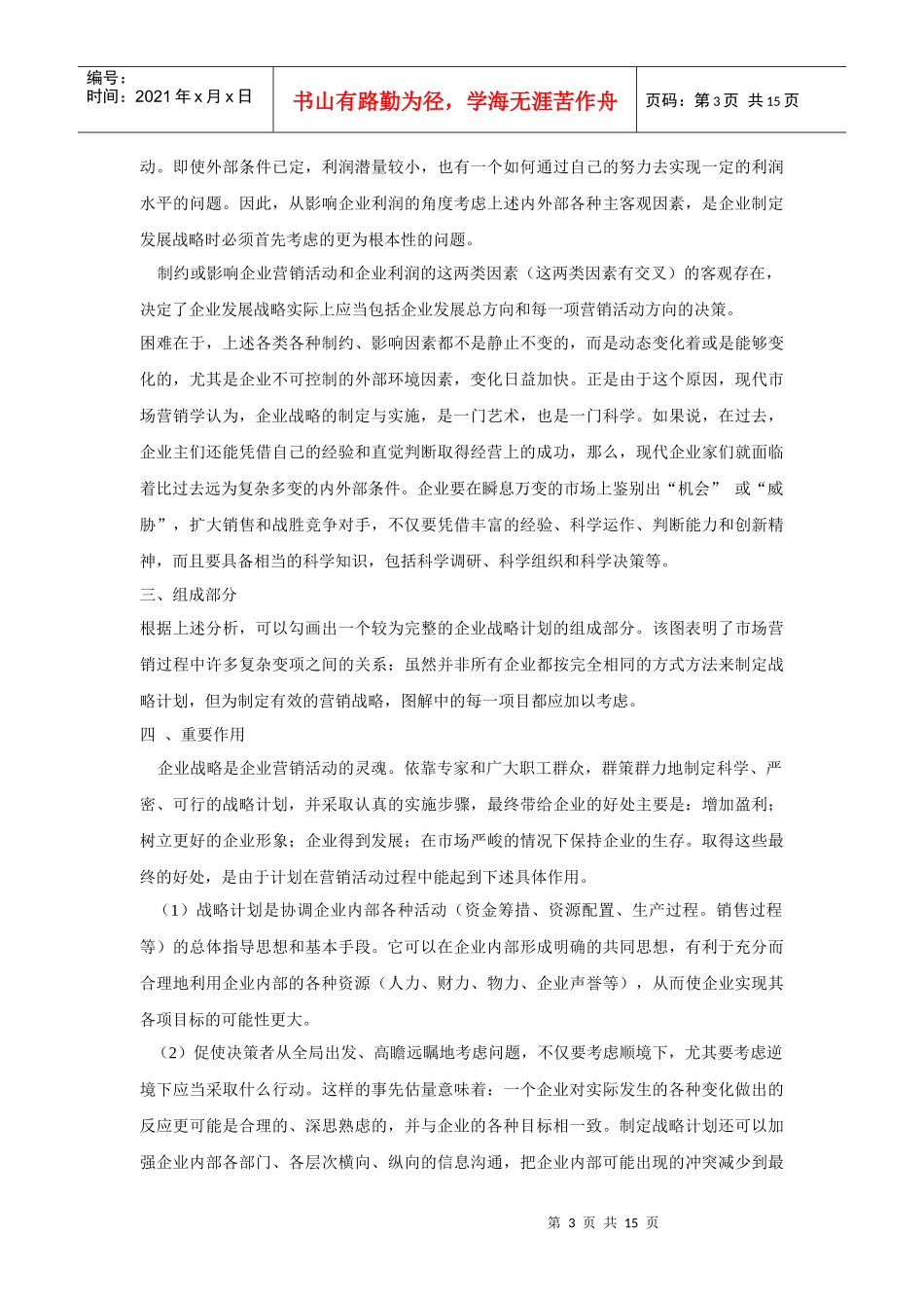 企业战略规划资料大全_第3页