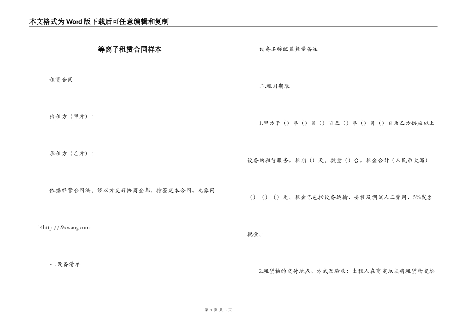 等离子租赁合同样本_第1页
