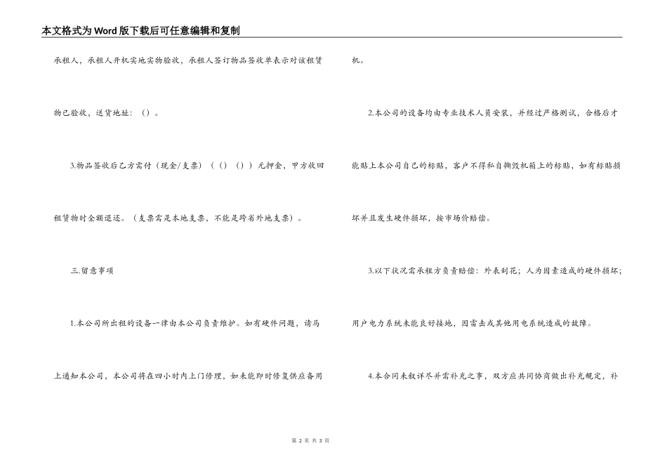 等离子租赁合同样本_第2页