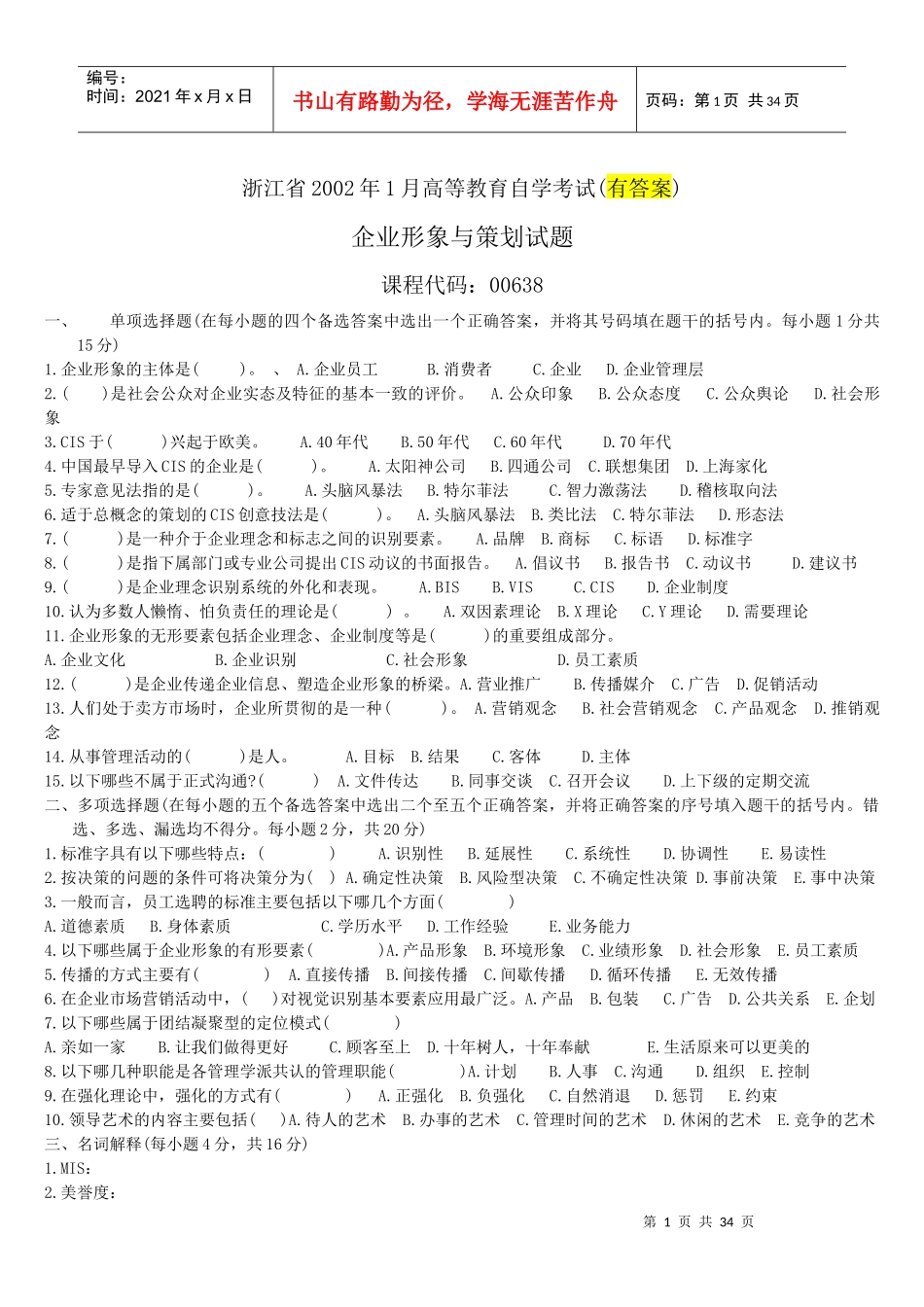 企业形象与策划历年试题_第1页