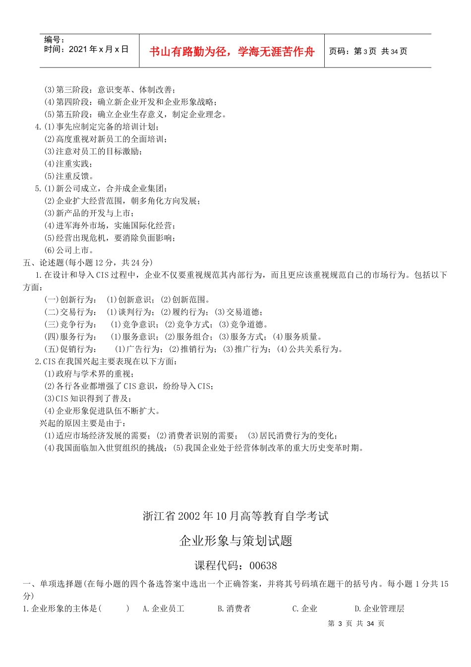 企业形象与策划历年试题_第3页
