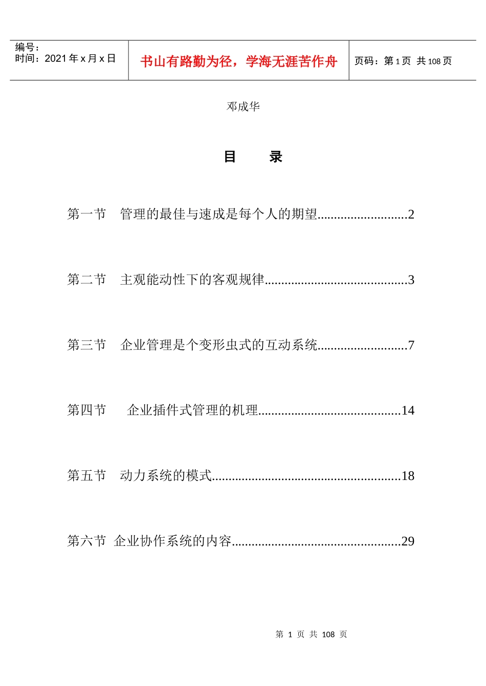 企业插件式管理手册制度_第2页