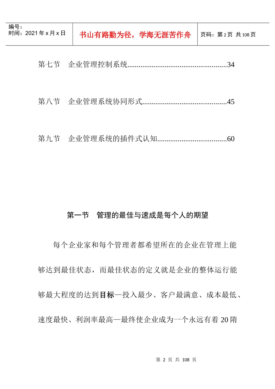 企业插件式管理手册制度_第3页