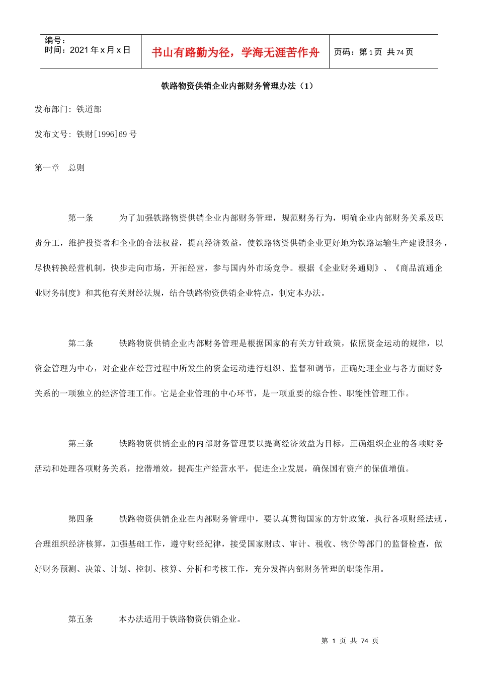 企业内部财务管理体制_第1页