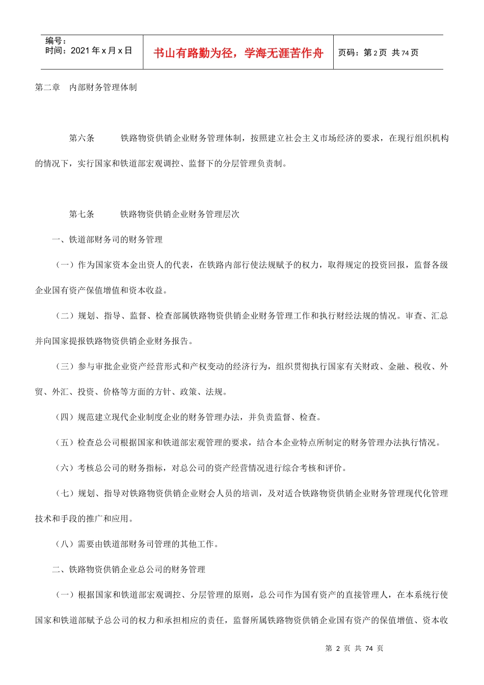 企业内部财务管理体制_第2页