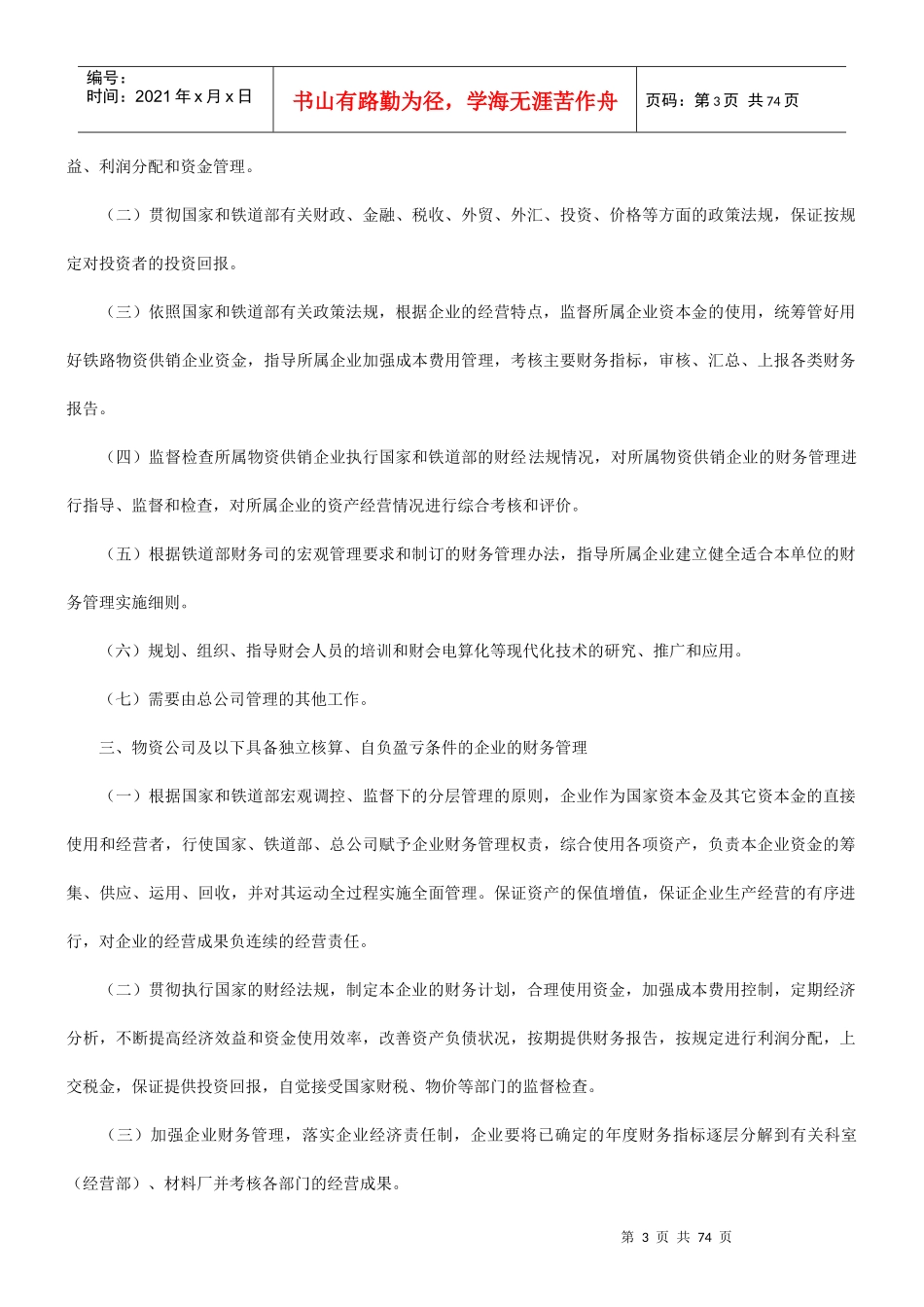 企业内部财务管理体制_第3页