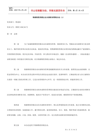 企业内部财务管理体制