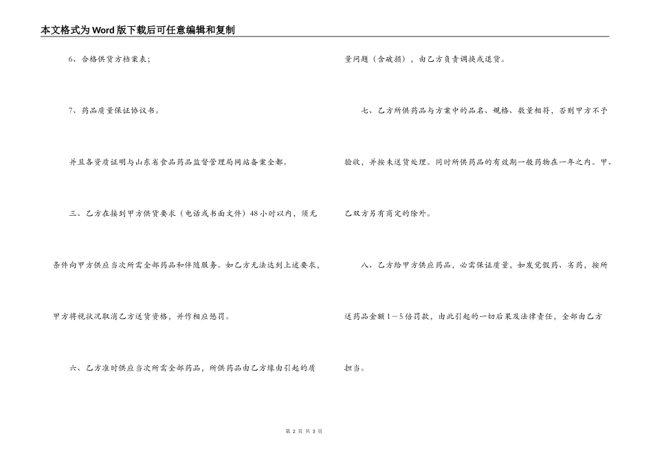 药品购进合同书_第2页
