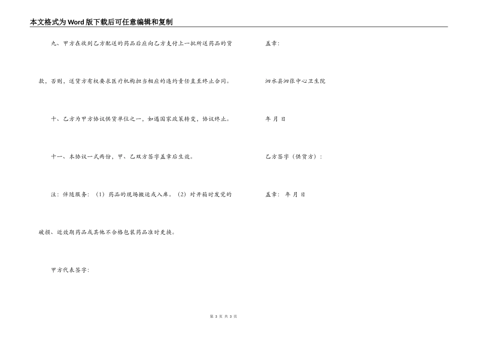 药品购进合同书_第3页