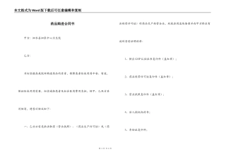 药品购进合同书