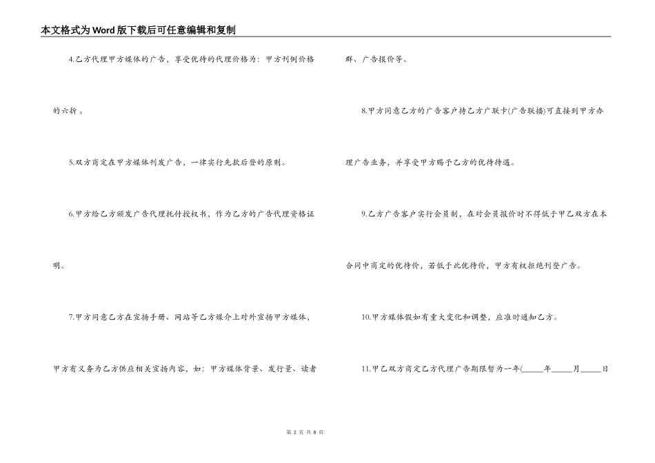 广告代理合同样本_第2页