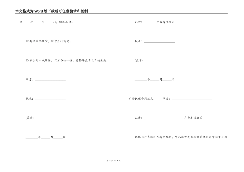 广告代理合同样本_第3页